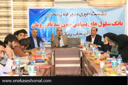 نشست خبری مدیر عامل بانک سلول های بنیادی خون بند ناف رویان در ساری