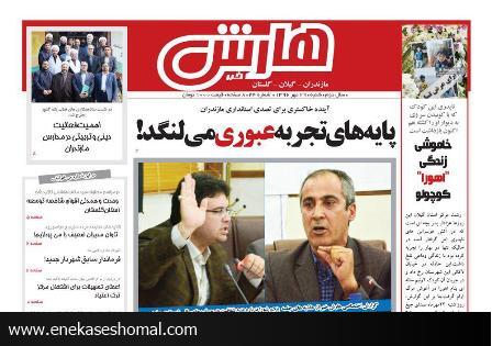 هارش خبر