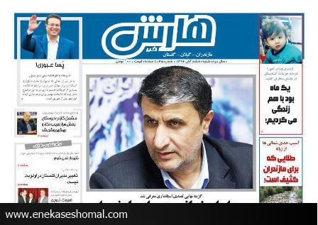 هارش خبر