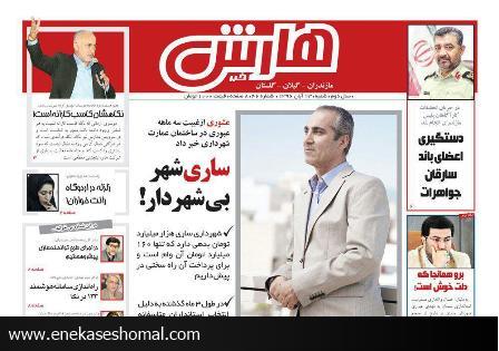 هارش خبر