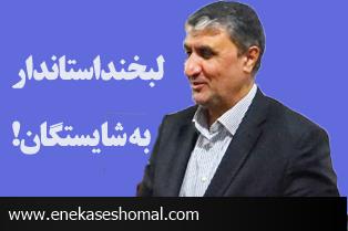لبخند استاندار به شایستگان!