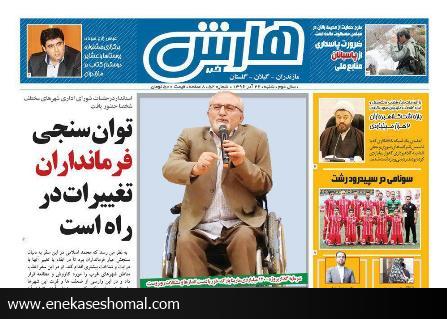 هارش خبر