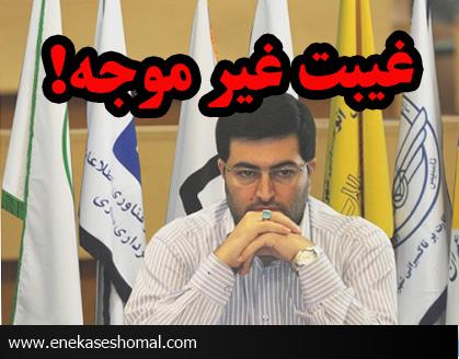 غیبت غیر موجه!