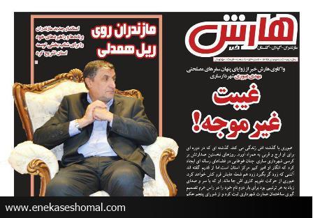 هارش خبر
