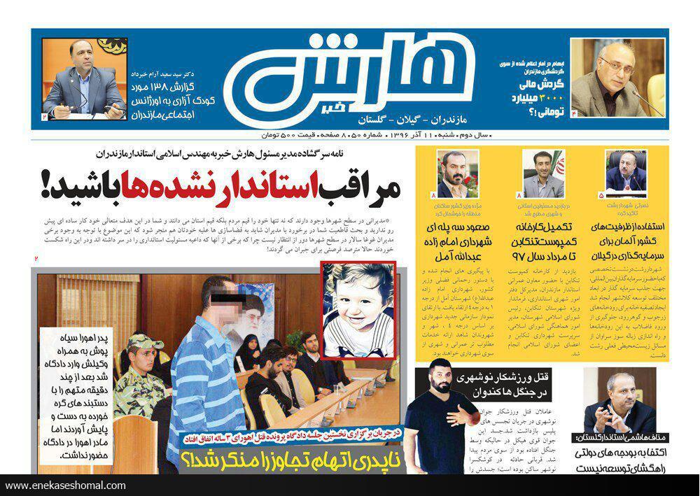 هارش خبر