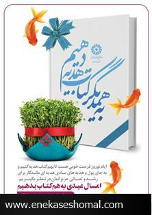 نوروز 96 ، کتاب هدیه می دهیم