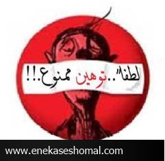 واکنش اعضای شورای اسلامی شهر آمل در پی توهین به حضرت آیت ا… جوادی آملی