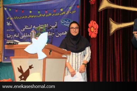 مراسم اختتامیه استانی پانزدهمین جشواره امام رضا (ع)