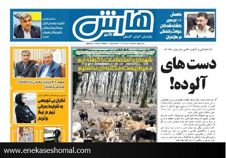 هارش خبر