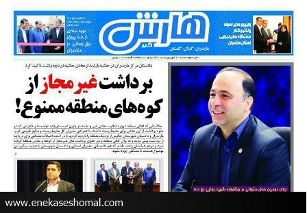 هارش خبر
