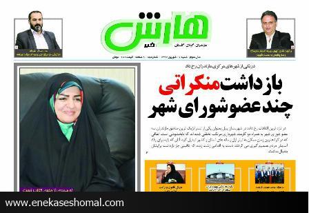 هارش خبر