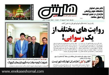 هارش خبر