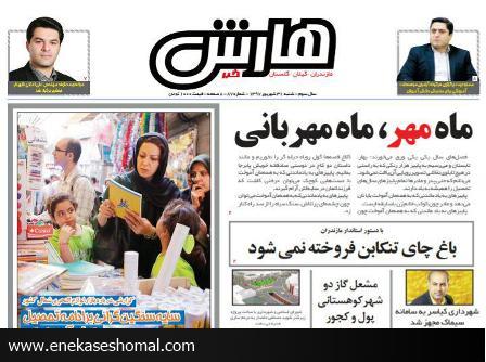 هارش خبر