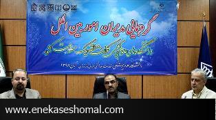 نخستین گردهمایی مدیران امور بین الملل دانشگاه های علوم پزشکی کلان منطقه یک سلامت کشور درساری
