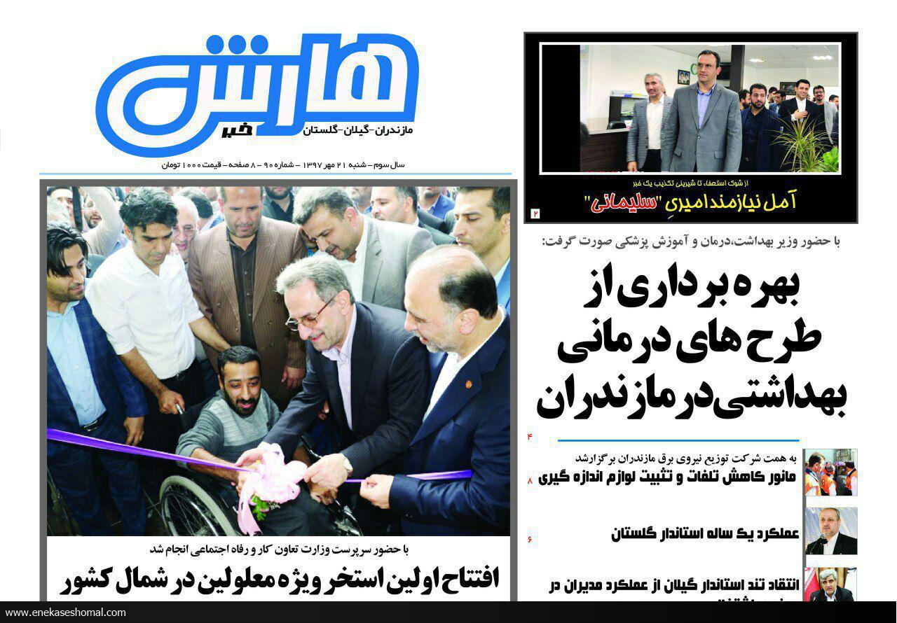 هارش خبر