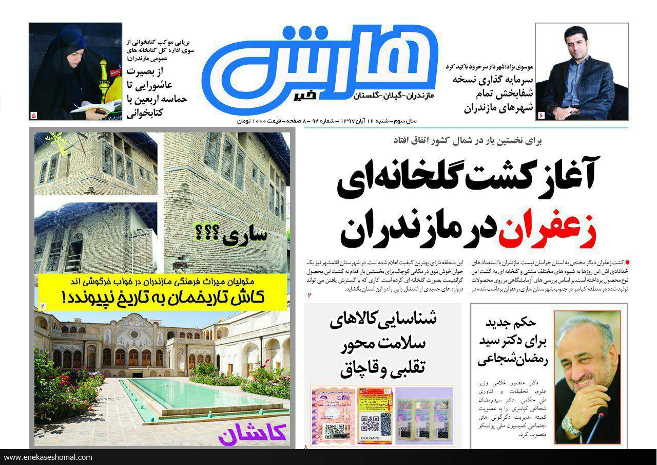هارش خبر