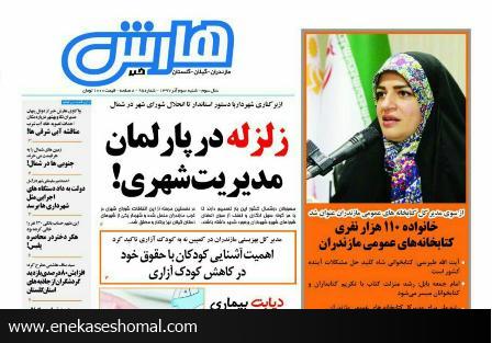هارش خبر