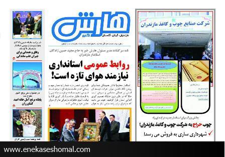 هارش خبر