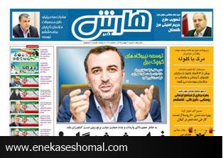 هارش خبر