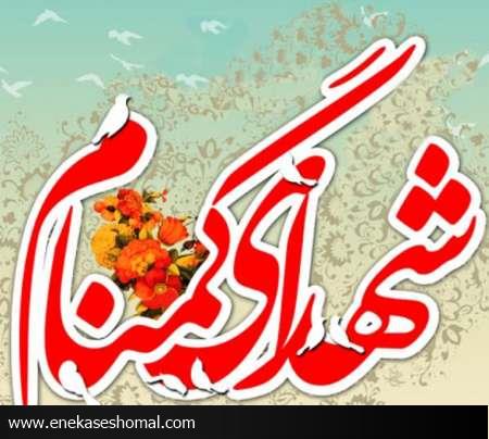 مازندران 30 بهمن میزبان 12 شهید گمنام دفاع مقدس می شود