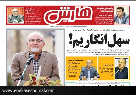 هارش خبر