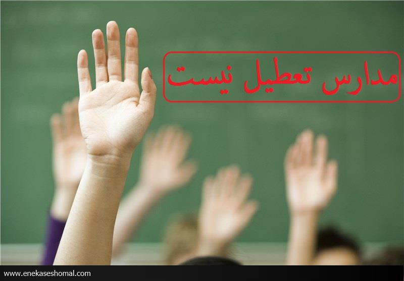 آموزش و پرورش مازندران نسبت به تعطیلی زودهنگام مدارس هشدار داد