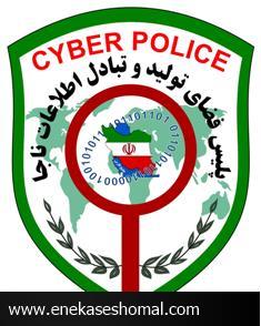 هشدار پلیس فتا نسبت به شگردی جدید از مجرمان سایبری