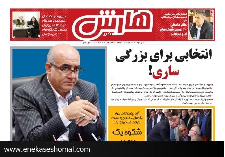 هارش خبر
