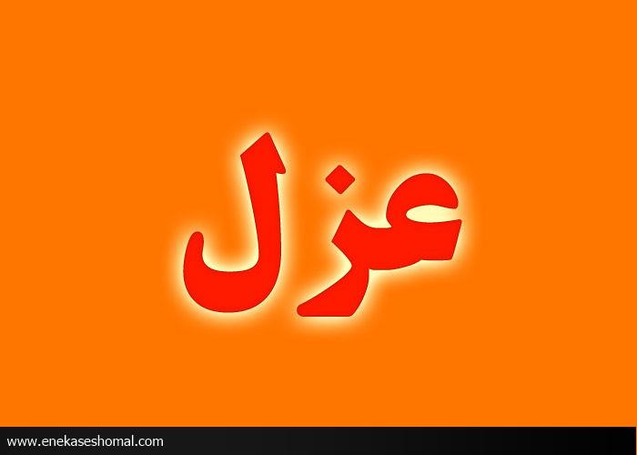 شهردار کیاسر عزل شد