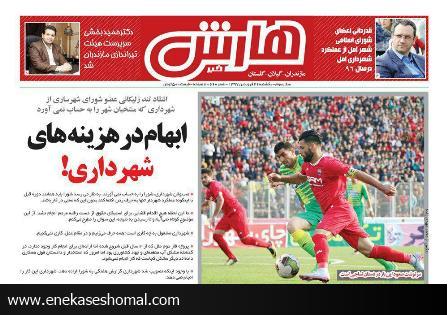 هارش خبر