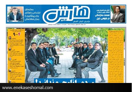 هارش خبر