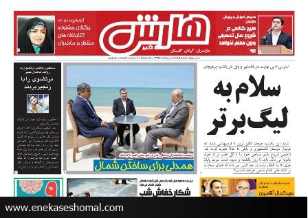هارش خبر