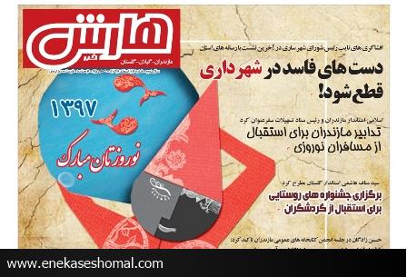 هارش خبر