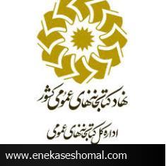 هرکتابخانه میزبان یک سوره
