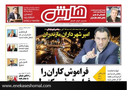 هارش خبر