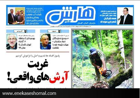 هارش خبر
