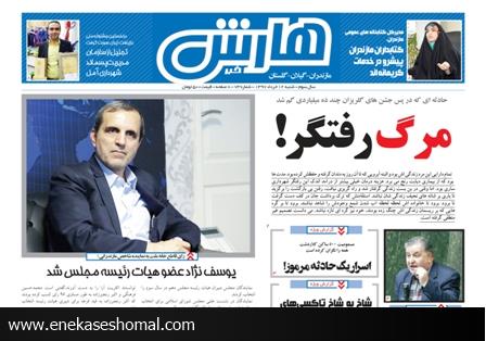 هارش خبر