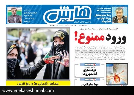 هارش خبر