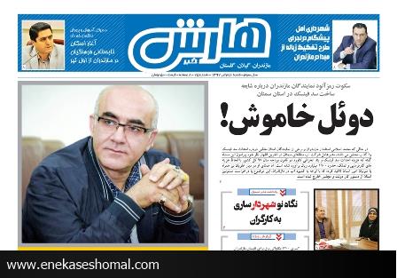 هارش خبر