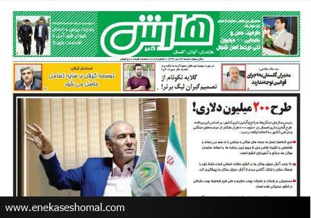 هارش خبر