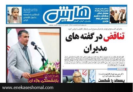 هارش خبر