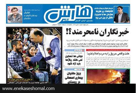 هارش خبر