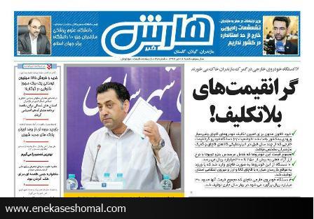 هارش خبر
