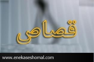قصاص برای عامل قتل «سلاله»