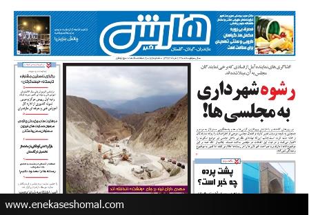 هارش خبر