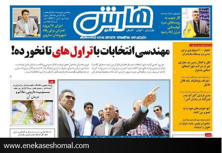 هارش خبر