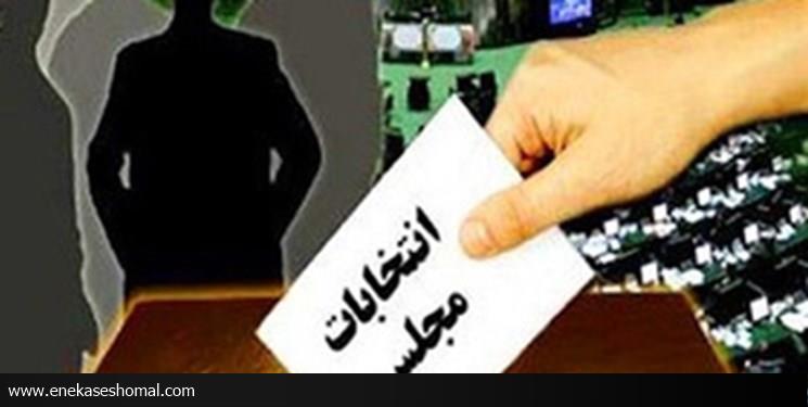 ثبت‌نام 43 نفر برای انتخابات مجلس مازندران در روز چهارم