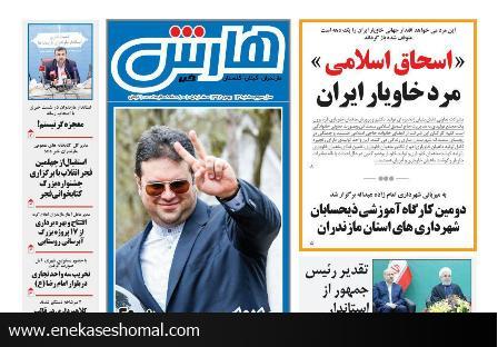 هارش خبر