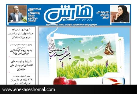 هارش خبر