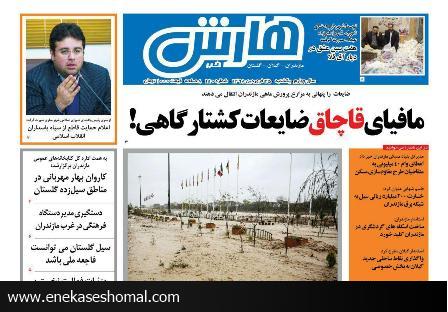 هارش خبر
